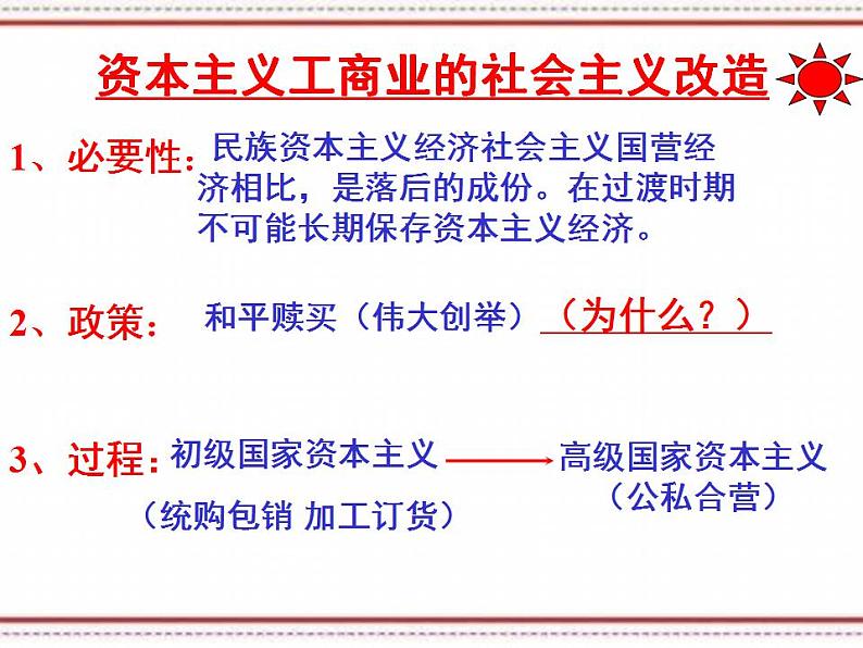 第一章 第三节 第一个五年计划的实现 （课件）-【中职】高一历史同步（人教版·全一册）06