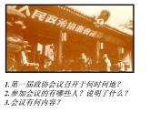 第一章第一节 中华人民共和国成立-【中职】高一历史同步课件（人教版·全一册）