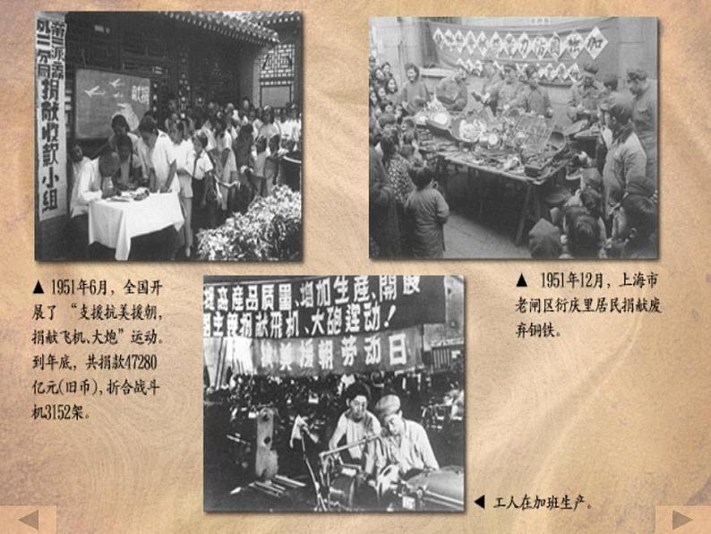 第一章第二节 巩固人民政权的斗争（课件）-【中职】高一历史同步课件（人教版·全一册）第7页