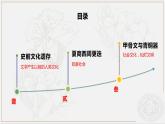 第1课 史前时期与夏商西周更迭--中职历史课件