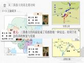第三单元 三国两晋南北朝的政权分立与民族交融【中职历史课件】