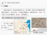 第三单元 三国两晋南北朝的政权分立与民族交融【中职历史课件】