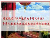 第22课 中华人民共和国的成立与人民政权的巩固---中职历史课件