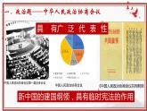 第22课 中华人民共和国的成立与人民政权的巩固---中职历史课件
