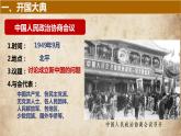 第22课 中华人民共和国的成立和人民政权的巩固【中职历史课件】