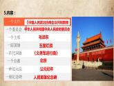 第22课 中华人民共和国的成立和人民政权的巩固【中职历史课件】