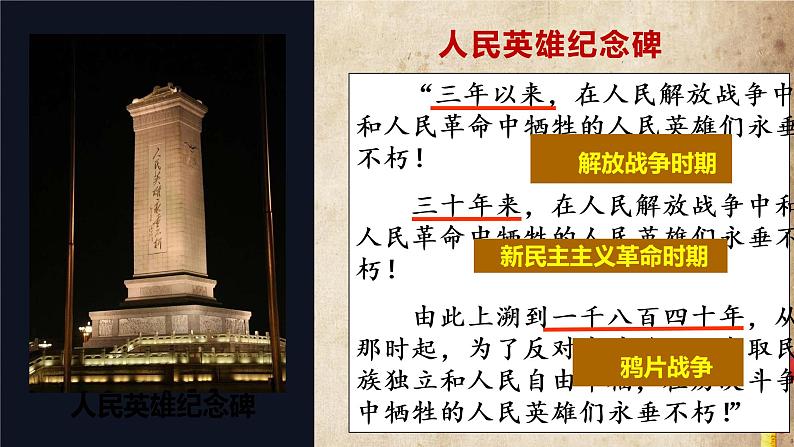 第22课 中华人民共和国的成立和人民政权的巩固【中职历史课件】07