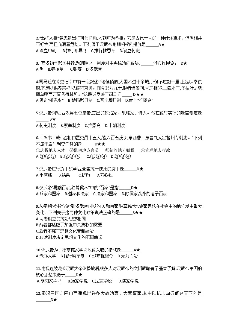 第二单元 秦汉时期大一统格局的建立与巩固【中职历史试题】03