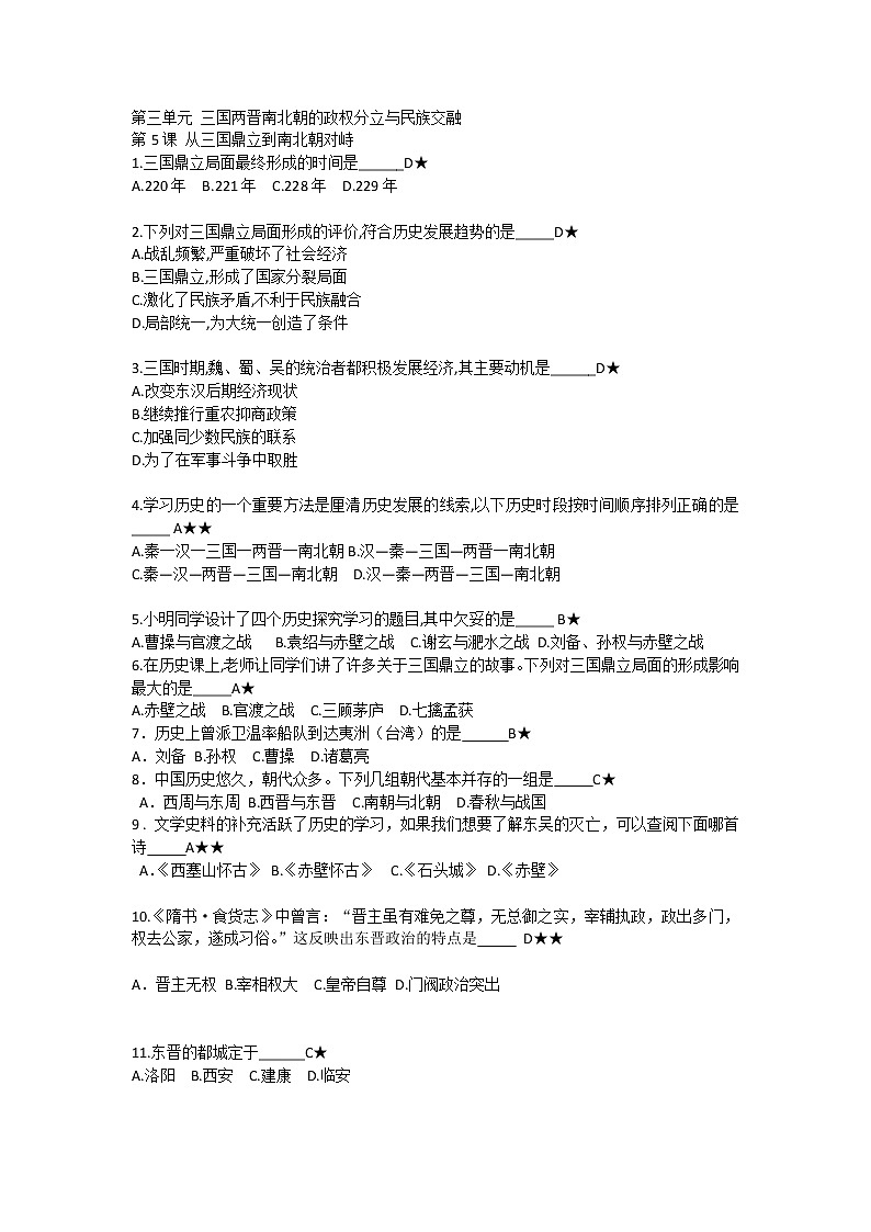 第三单元 三国两晋南北朝的政权分立与民族交融【中职历史试题】第1页