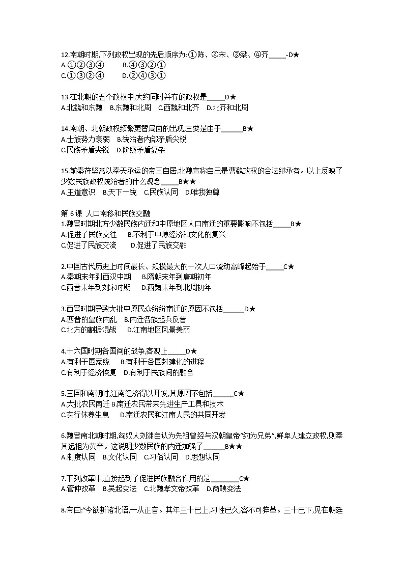 第三单元 三国两晋南北朝的政权分立与民族交融【中职历史试题】第2页