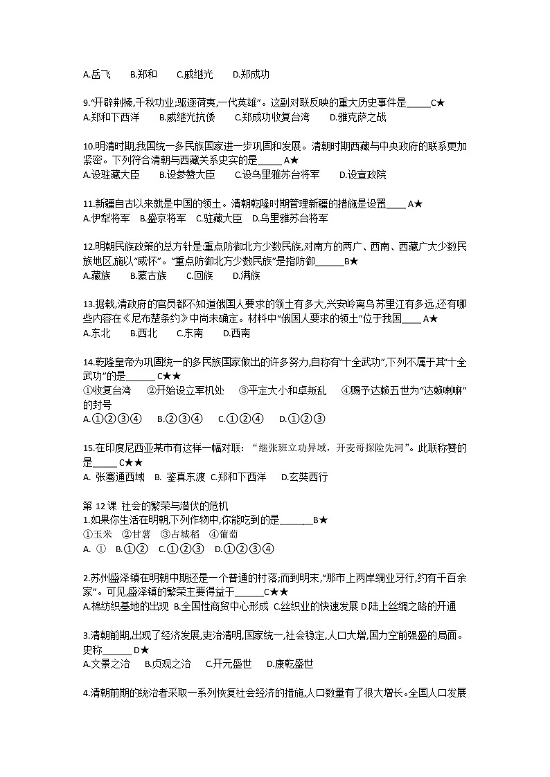 第六单元 明清时期统一多民族国家的巩固及潜伏的危机【中职历史试题】第2页