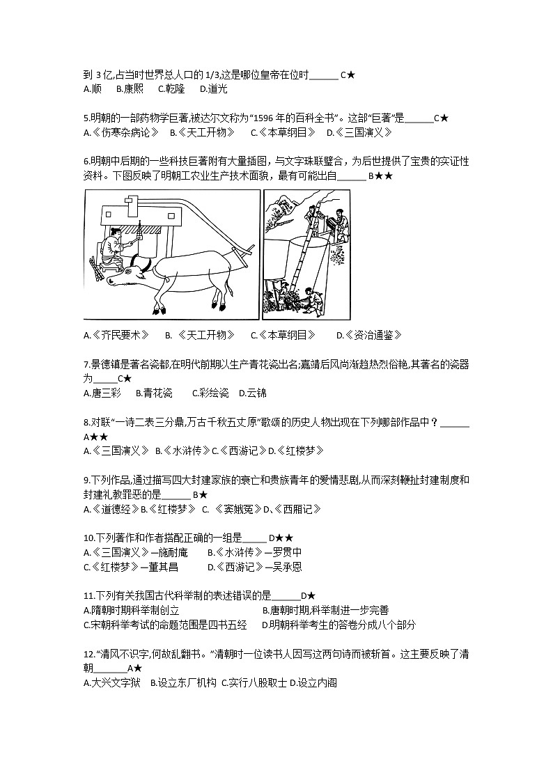第六单元 明清时期统一多民族国家的巩固及潜伏的危机【中职历史试题】第3页