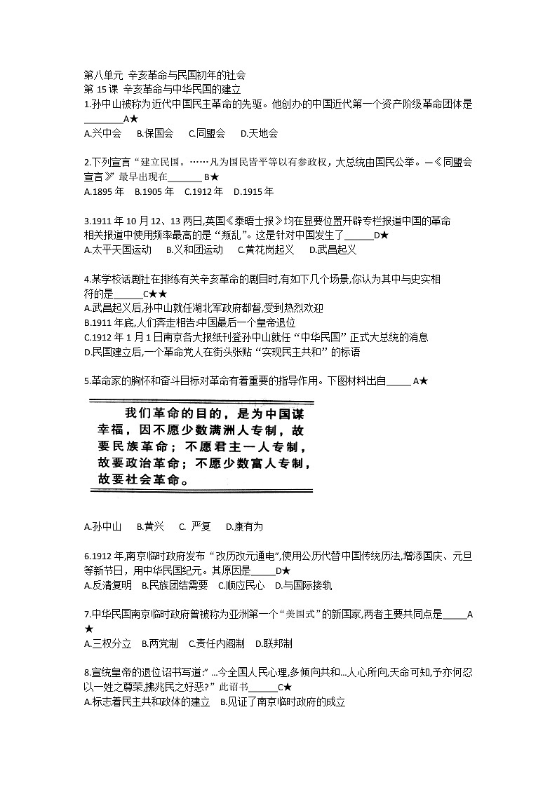 第八单元 辛亥革命与民国初年的社会【中职历史试题】第1页