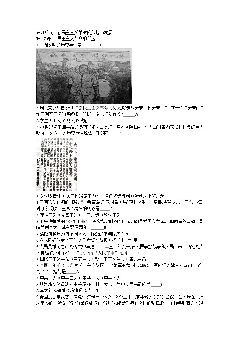 第九单元 新民主主义革命的兴起与发展【中职历史试题】第1页