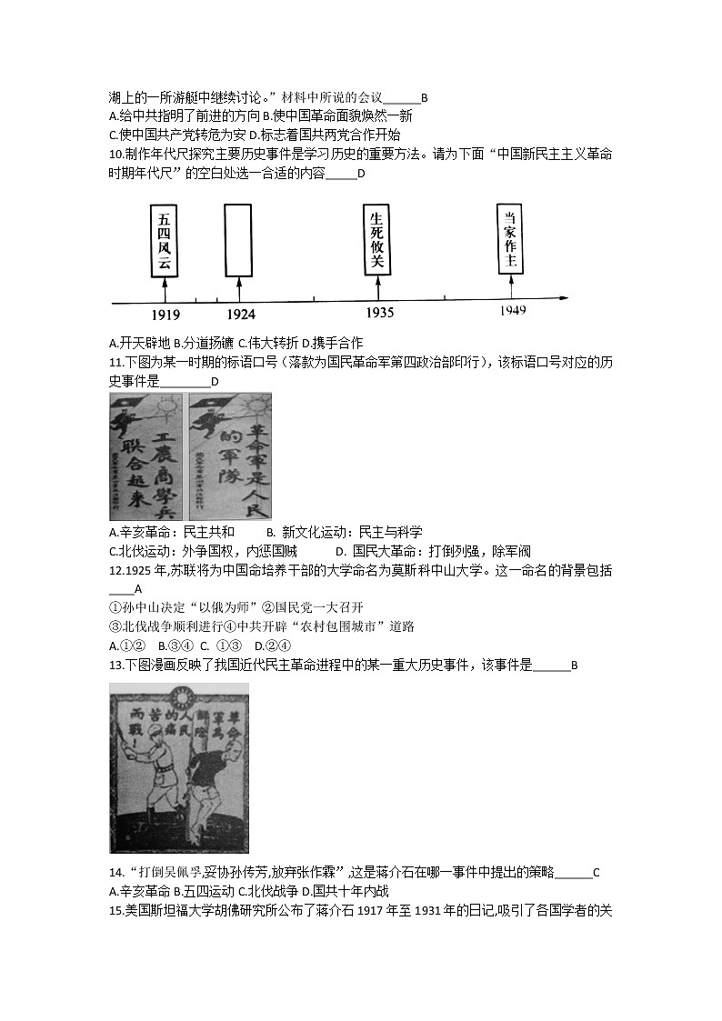 第九单元 新民主主义革命的兴起与发展【中职历史试题】第2页