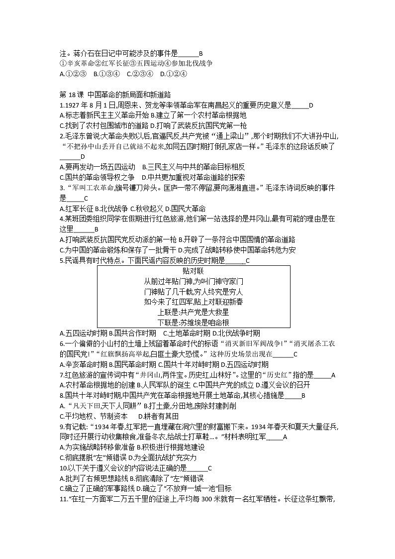 第九单元 新民主主义革命的兴起与发展【中职历史试题】第3页