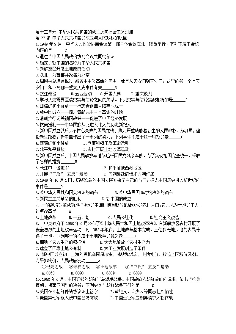 第十二单元 中华人民共和国的成立及向社会主义过渡【中职历史试题】01