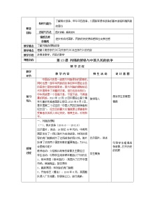 中职历史高教版中国历史第七单元 晚清时期的民族危机与救亡运动第13课 列强的侵略与中国人民的抗争教案设计