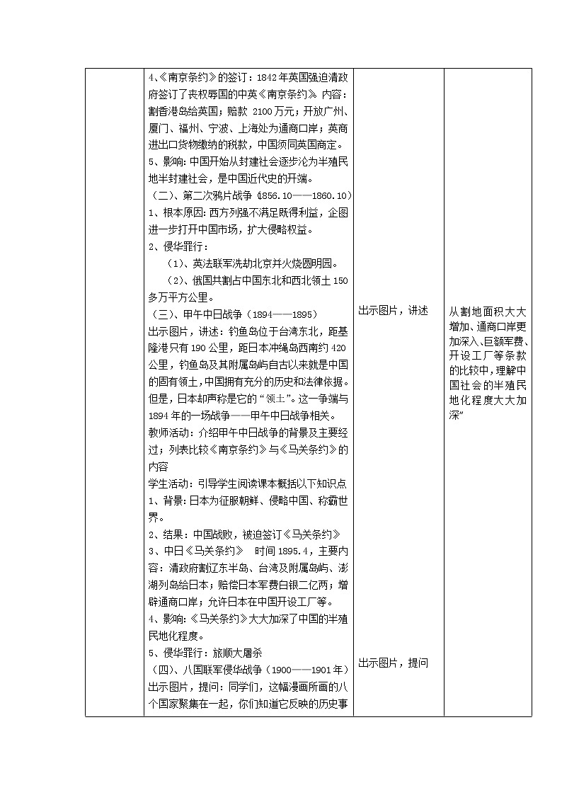 第13课 列强的侵略与中国人民的抗争【中职历史教案】02