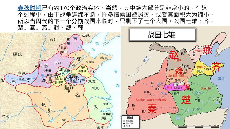 第2课 春秋战国时期的社会变革与思想文化【中职历史课件】03