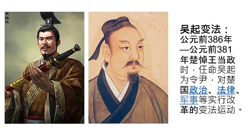 第2课 春秋战国时期的社会变革与思想文化【中职历史课件】06