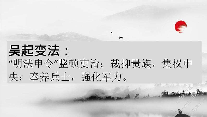 第2课 春秋战国时期的社会变革与思想文化【中职历史课件】07