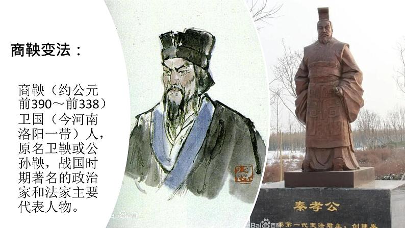 第2课 春秋战国时期的社会变革与思想文化【中职历史课件】08