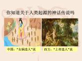 第1课 史前时期与夏商西周的更迭【中职历史课件】