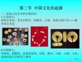 中国文化的起源课件PPT