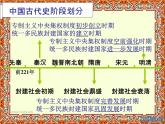 先秦时期社会概况和文化课件PPT