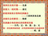 先秦时期社会概况和文化课件PPT