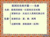 先秦时期社会概况和文化课件PPT