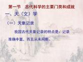 中国古代的科学技术ppt