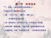 中国古代的科学技术ppt