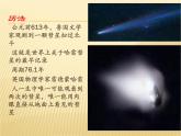 第一章第三节 科学技术 课件