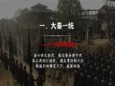 第3课 《秦朝大一统格局的建立》 课件
