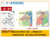 第3课 《秦朝大一统格局的建立》 课件