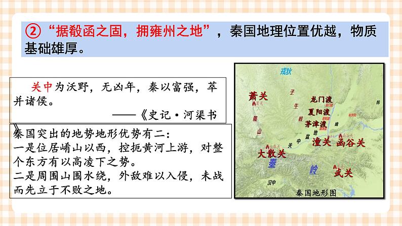 第3课 《秦朝大一统格局的建立》 课件04