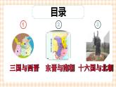 第三单元《三国两晋南北朝的政权分立与民族交融》 课件