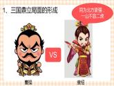 第三单元《三国两晋南北朝的政权分立与民族交融》 课件