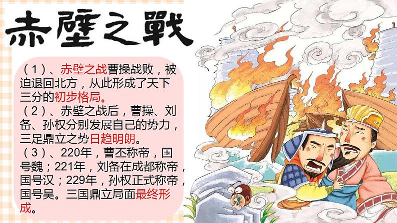 第三单元《三国两晋南北朝的政权分立与民族交融》 课件07