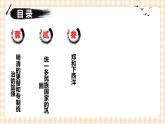 第11课《统一多民族国家的巩固》 课件