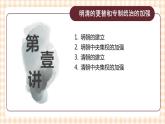 第11课《统一多民族国家的巩固》 课件