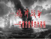 第13课《列强的侵略与中国人民的抗争》 课件