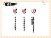 第15课《辛亥革命与中华民国的建立》 课件