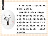 第15课《辛亥革命与中华民国的建立》 课件