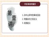 第15课《辛亥革命与中华民国的建立》 课件