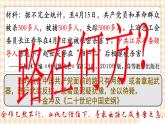 第18课《中国革命的新局面和新道路》 课件