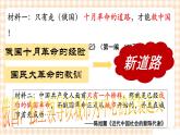 第18课《中国革命的新局面和新道路》 课件