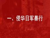 第20课《抗日战争的胜利》 课件